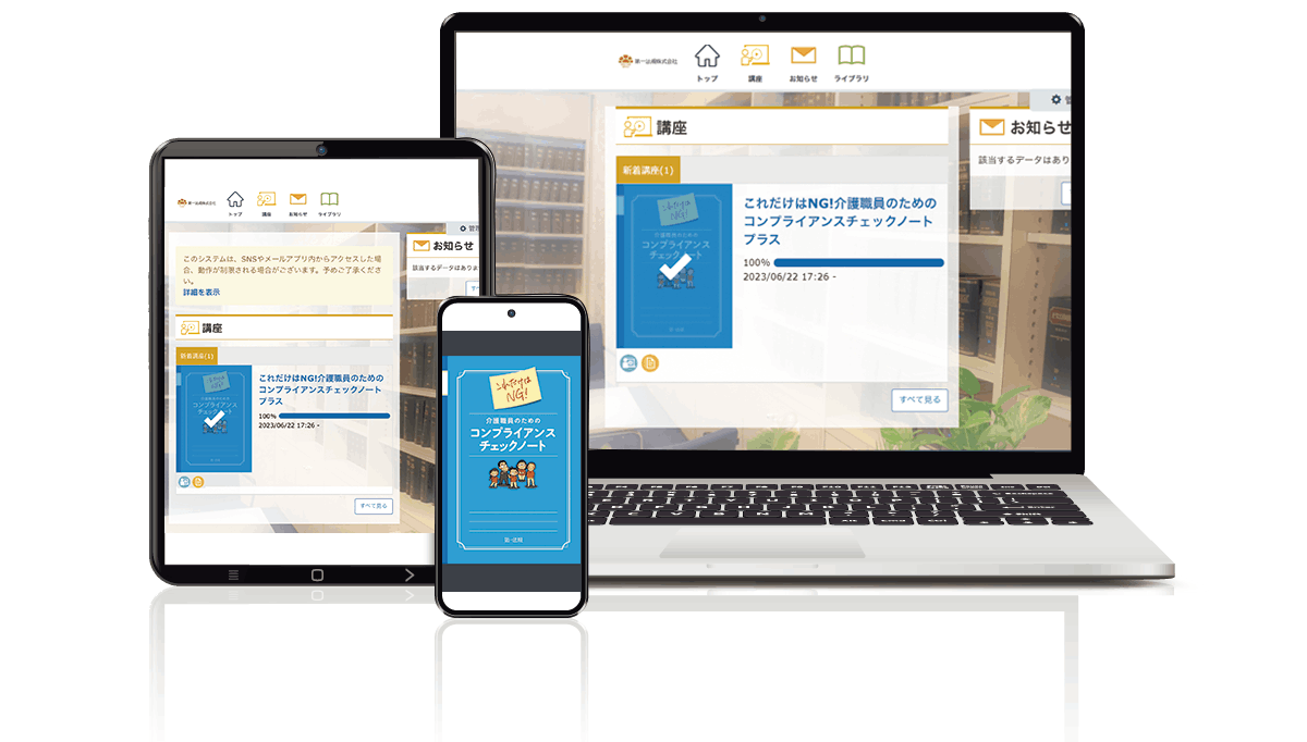 介護職員のためのコンプライアンスチェックノート プラス 介護職員のためのコンプライアンスチェックノート プラス