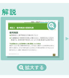 介護職員のための集合研修ツール 介護職員のための集合研修ツール