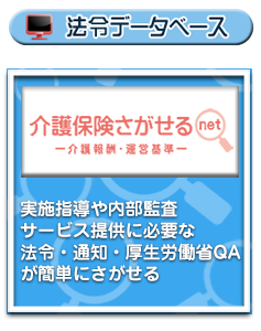 介護保険さがせるnet詳細ページへ