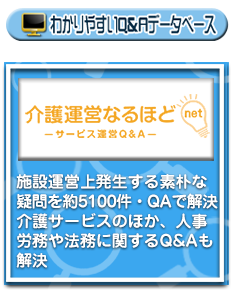 介護運営なるほどnet詳細ページへ