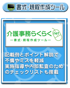 介護慈雨らくらくnet詳細ページへ