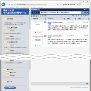 事例で学ぶ環境法令集合研修ツール