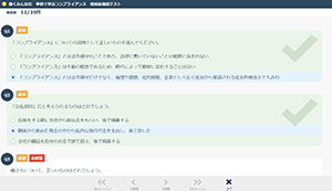 働くみんなの　事例で学ぶコンプライアンス理解度確認テスト