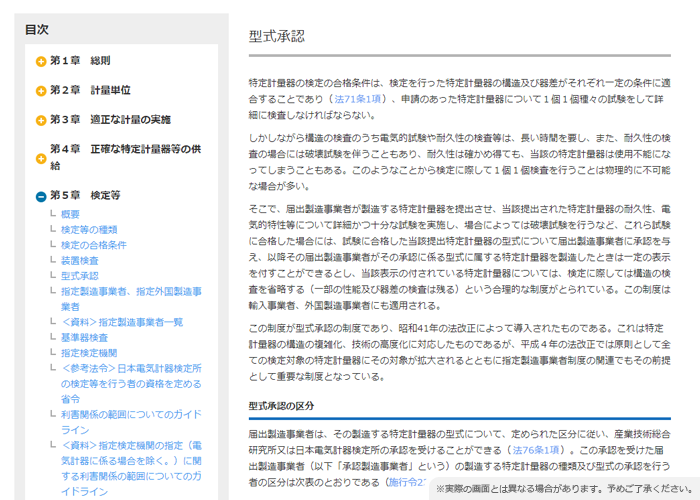 「計量法実務WEB」事項別解説