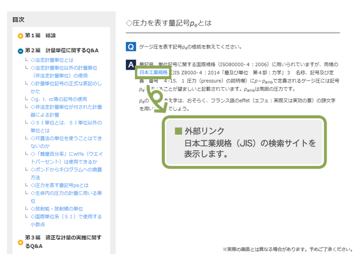 「計量法実務WEB」外部リンク