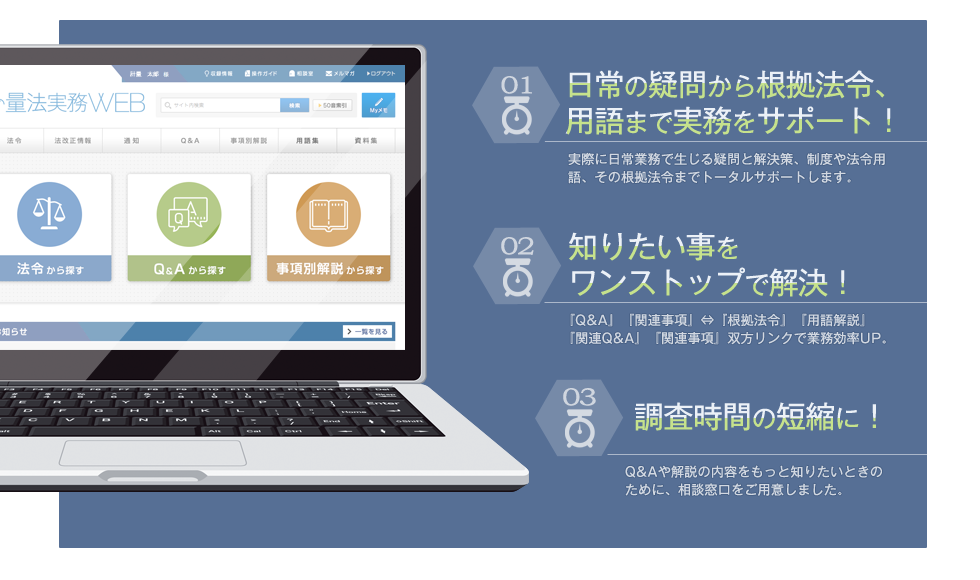 計量法実務WEBとは