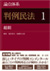 論点体系 判例民法 発売記念キャンペーン