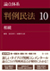 論点体系 判例民法 発売記念キャンペーン