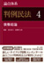 論点体系 判例民法 発売記念キャンペーン