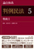 論点体系 判例民法 発売記念キャンペーン