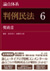 論点体系 判例民法 発売記念キャンペーン