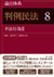 論点体系 判例民法 発売記念キャンペーン