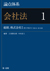 論点体系 判例民法 発売記念キャンペーン