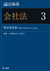論点体系 判例民法 発売記念キャンペーン