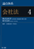 論点体系 判例民法 発売記念キャンペーン