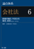 論点体系 判例民法 発売記念キャンペーン
