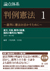 論点体系「判例憲法」発売記念キャンペーン