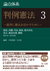 論点体系「判例憲法」発売記念キャンペーン