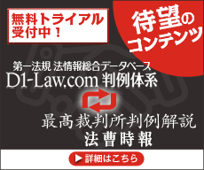 最高裁判所判例解説・法曹時報