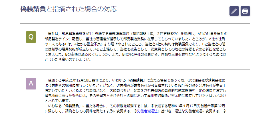 クイックアンサー法律相談