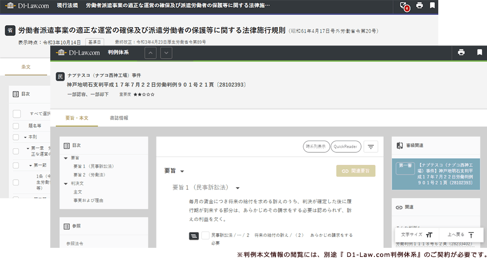 クイックアンサー法律相談