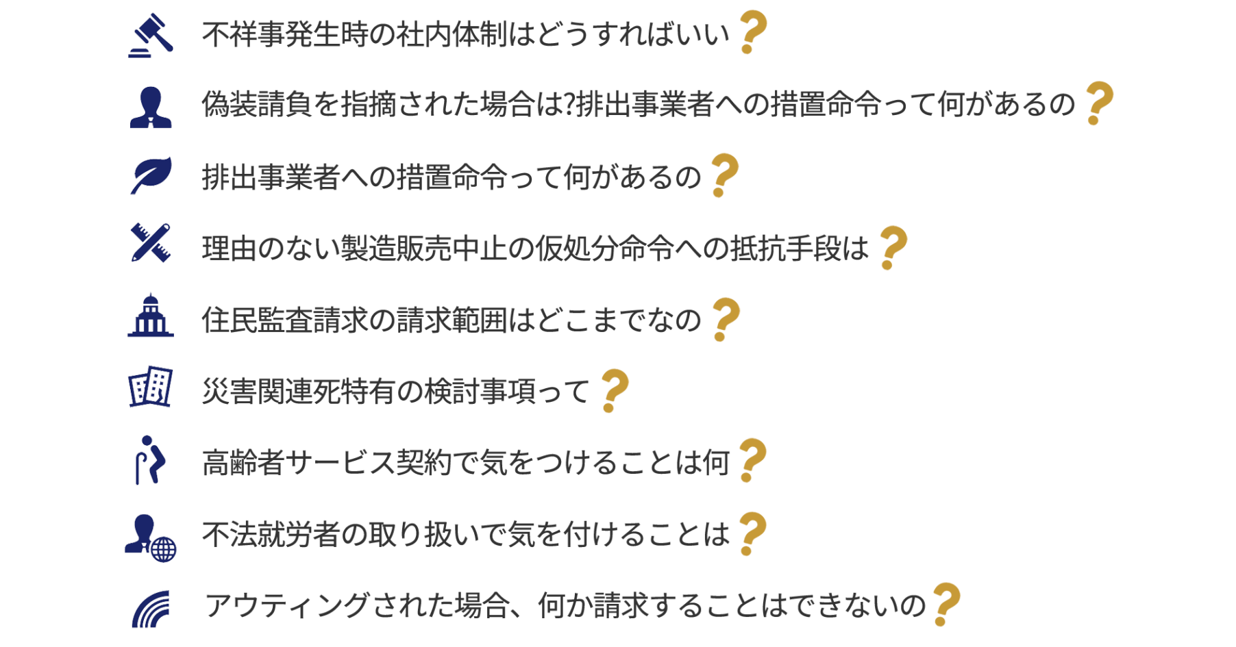 クイックアンサー法律相談