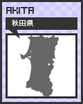 47リンク秋田県