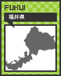 47リンク福井県