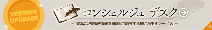 自治体法務サービスコンシェルジュ デスク