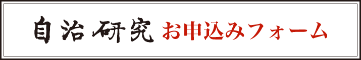 議員NAVIお申込みフォーム