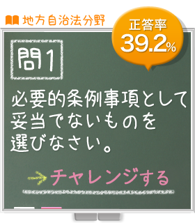 自治体法務検定