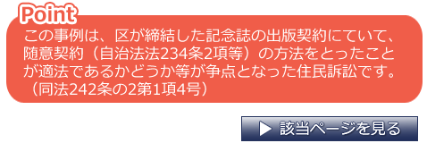 「自治体訴訟事件事例ハンドブック」ポイント