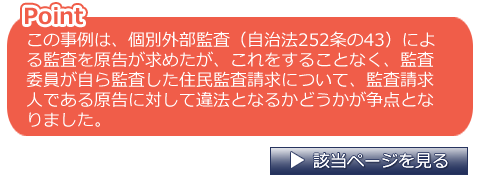 「自治体訴訟事件事例ハンドブック」ポイント