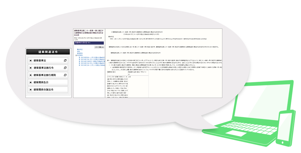 建築法規PRO2023 図解建築申請法規マニュアル