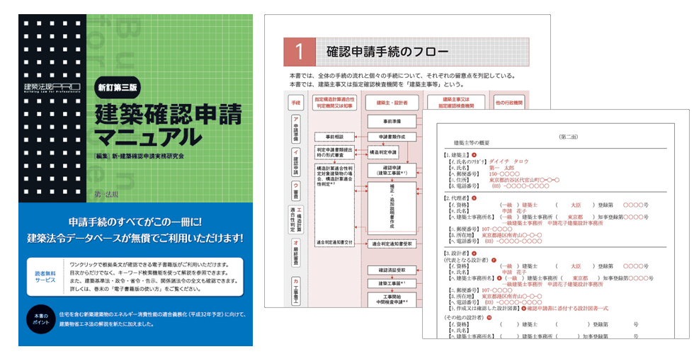 建築確認申請マニュアル