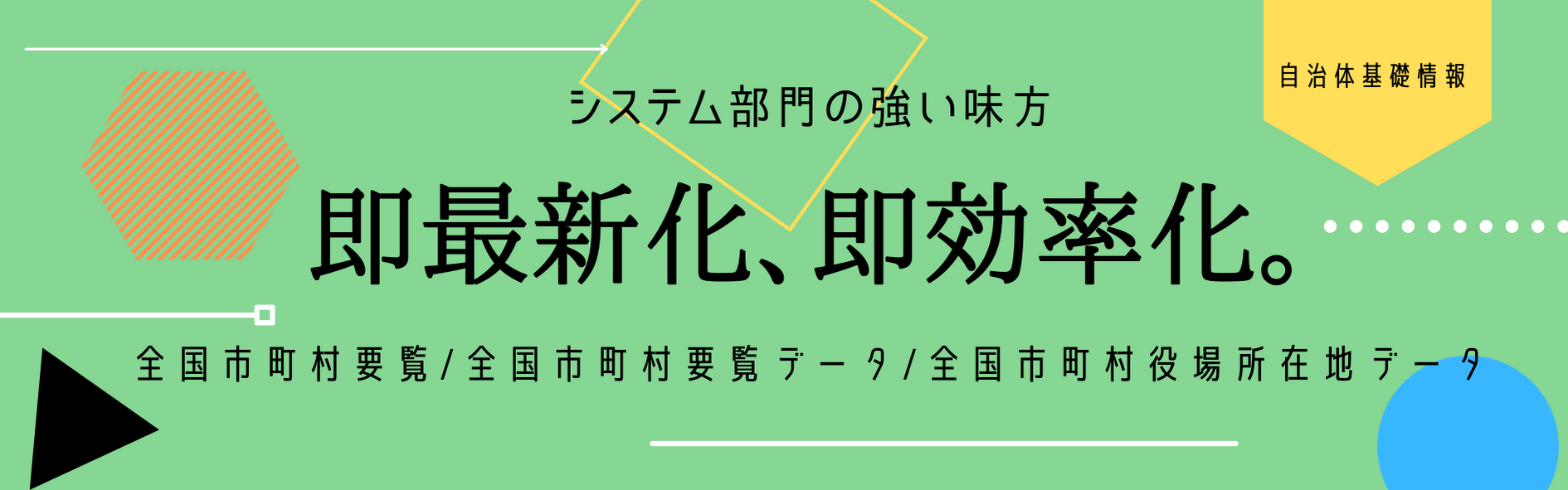 新刊書籍】これさえあれば日本のあれこれ丸わかり！『全国市町村