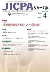 JICPAジャーナル表紙