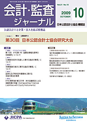 会計・監査ジャーナル表紙