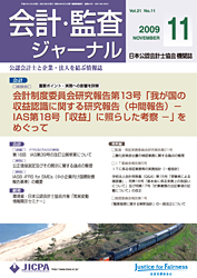 会計・監査ジャーナル表紙