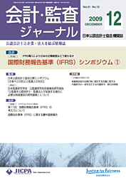 会計・監査ジャーナル表紙