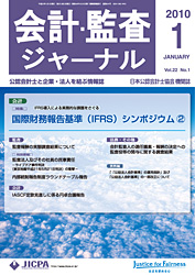 会計・監査ジャーナル表紙