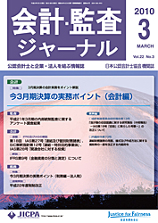 会計・監査ジャーナル表紙