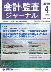 会計・監査ジャーナル表紙