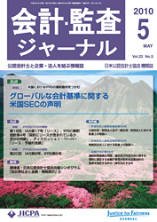 会計・監査ジャーナル表紙