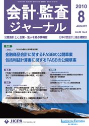会計・監査ジャーナル表紙