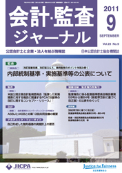 会計・監査ジャーナル表紙