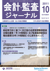 会計 監査ジャーナル 第一法規 株式会社