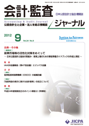 会計・監査ジャーナル表紙