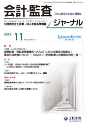 会計・監査ジャーナル表紙