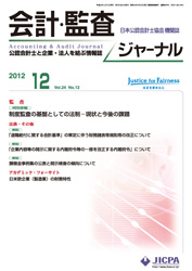 会計・監査ジャーナル表紙